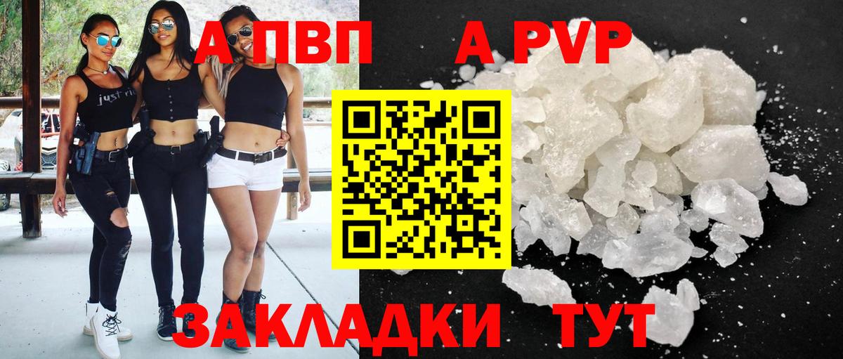 А ПВП кристаллы Красноуфимск