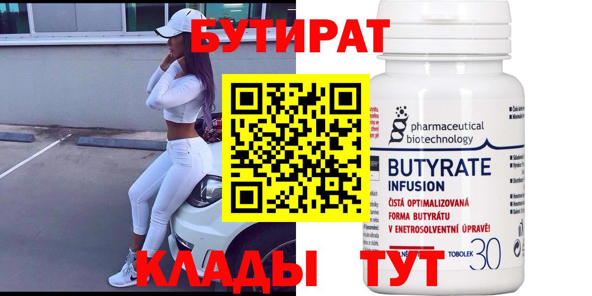 Бутират вода Красноуфимск