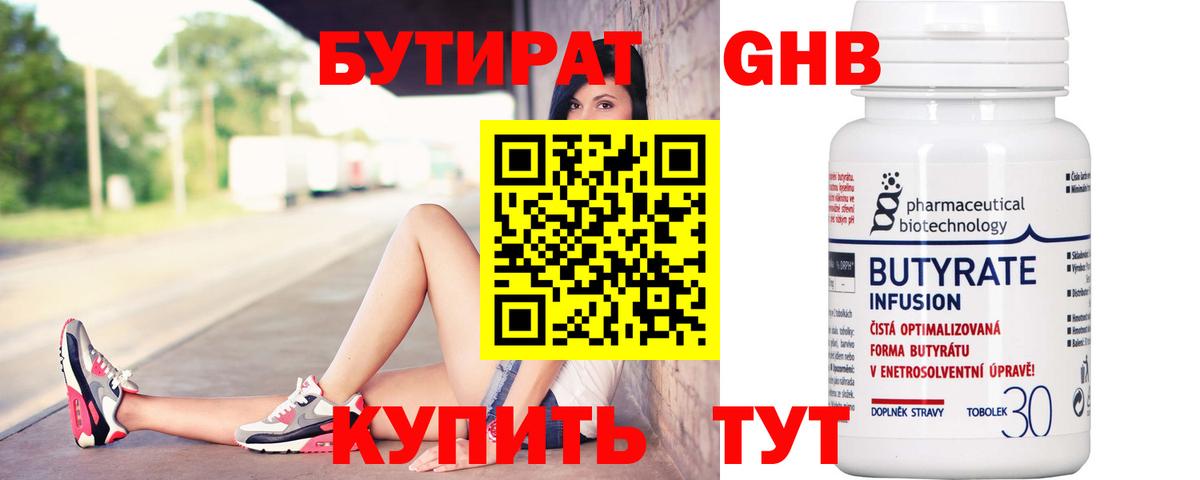 Бутират бутик  Вход с VPN  Красноуфимск 