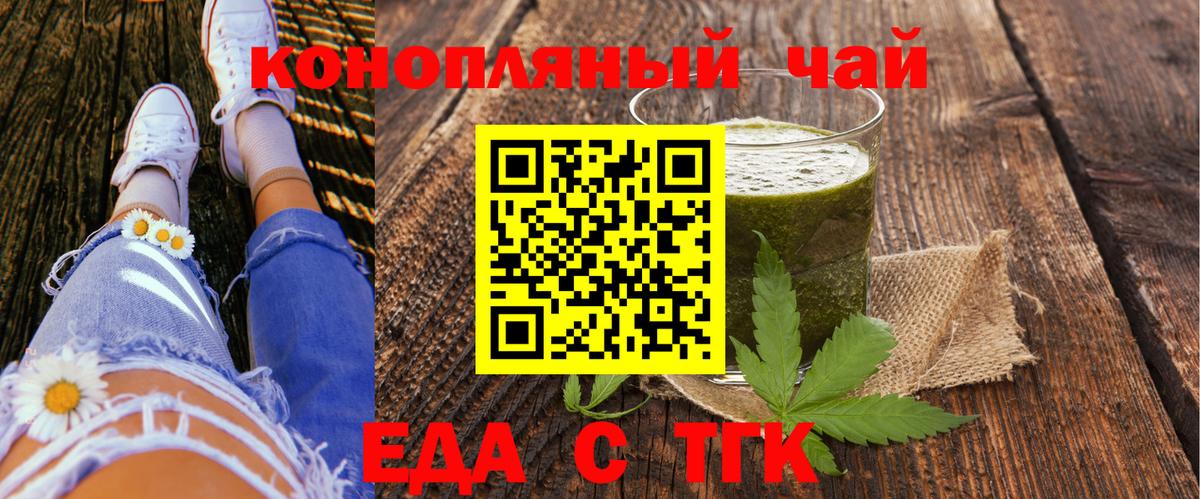 Красноуфимск  Печенье с ТГК конопля  Вход с VPN 