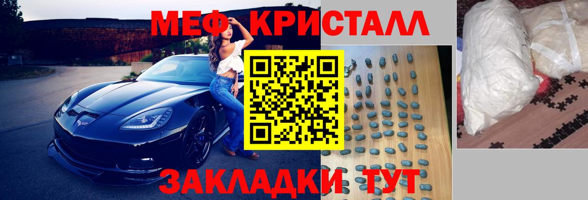 МЕФ кристаллы Красноуфимск