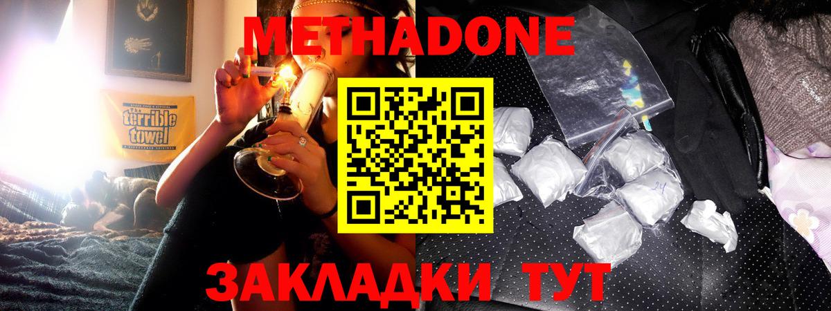 МЕТАДОН methadone  МЕТАДОН кристалл  Красноуфимск  Вход с VPN 